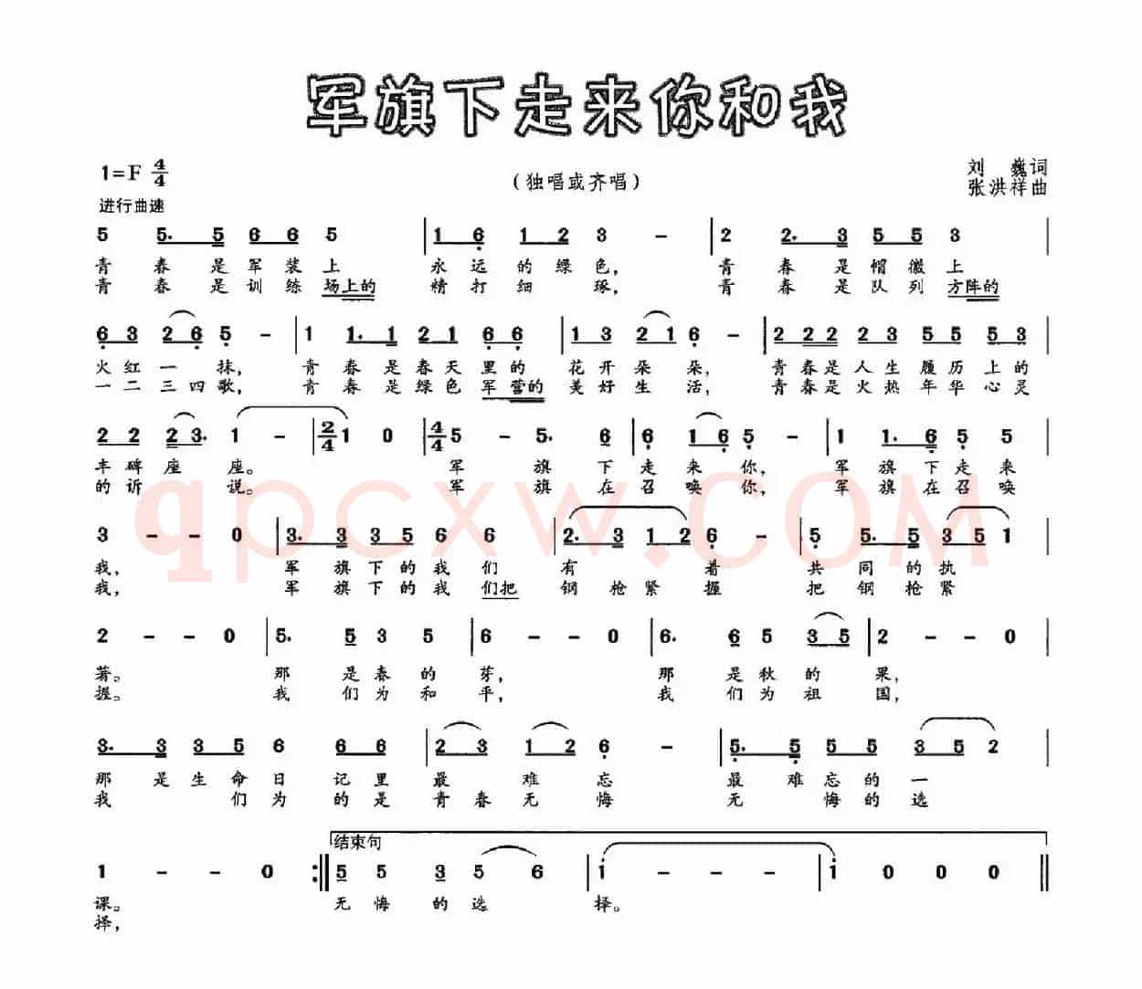 军旅下走来你和我