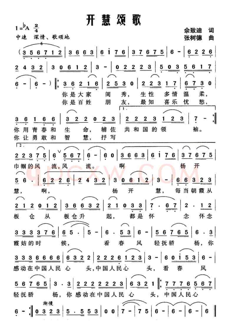 开慧颂歌