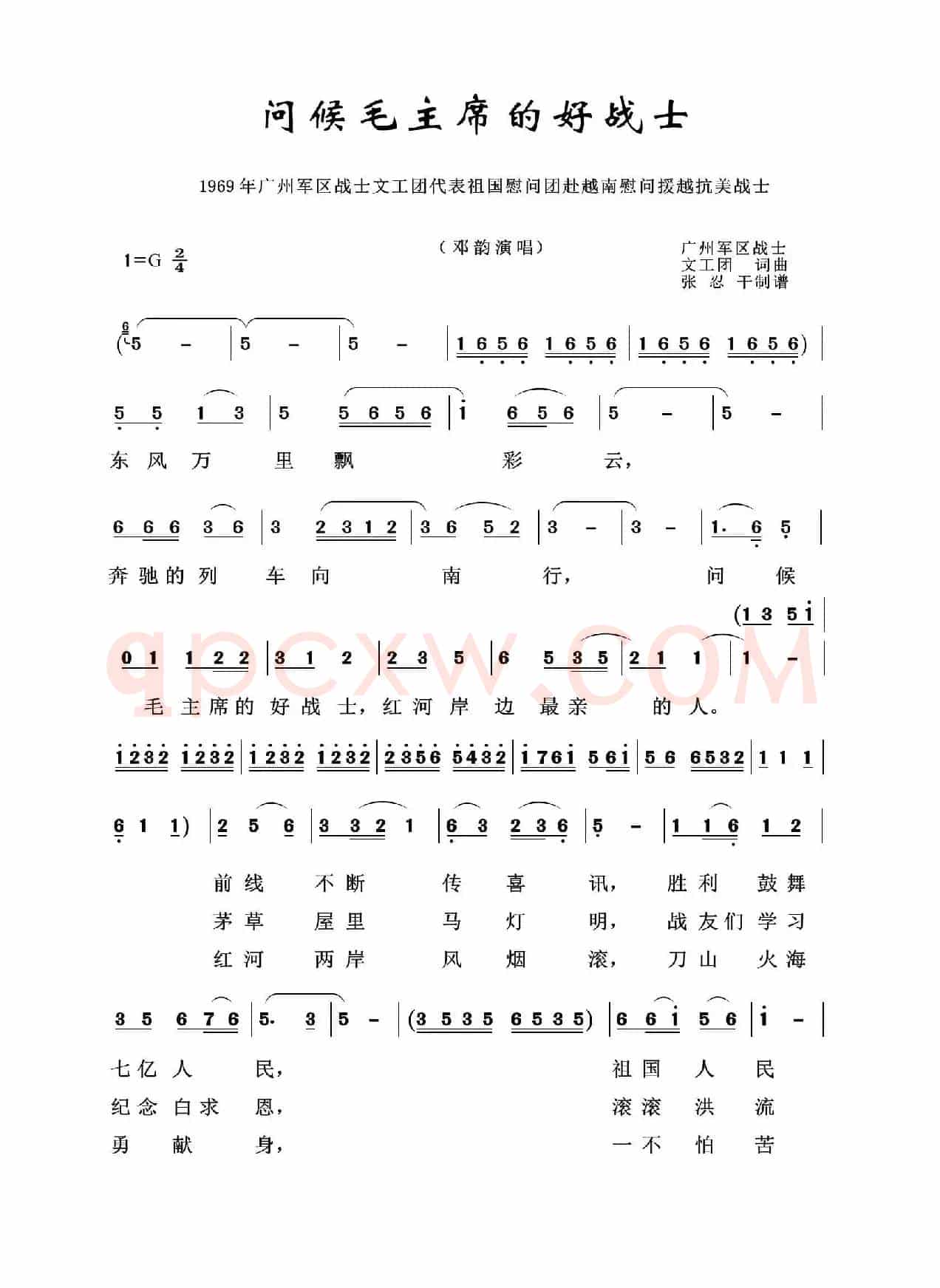 铁道兵之歌：问候毛主席的好战士