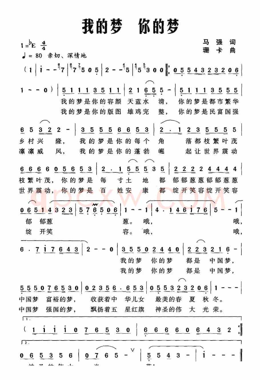 我的梦 你的梦（马强词 珊卡曲）