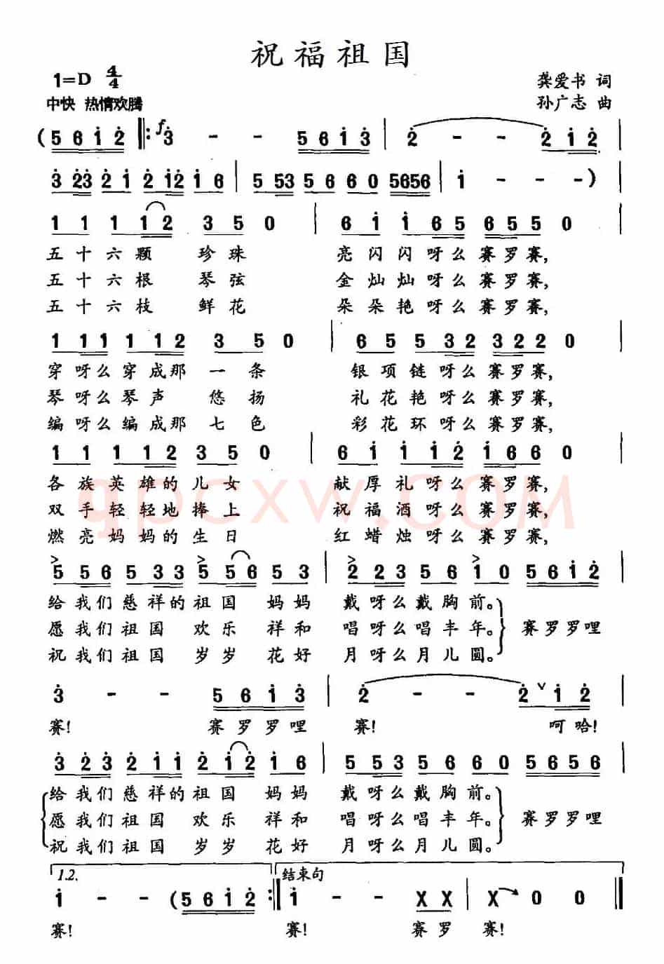 祝福祖国（龚爱书词 孙广志曲）
