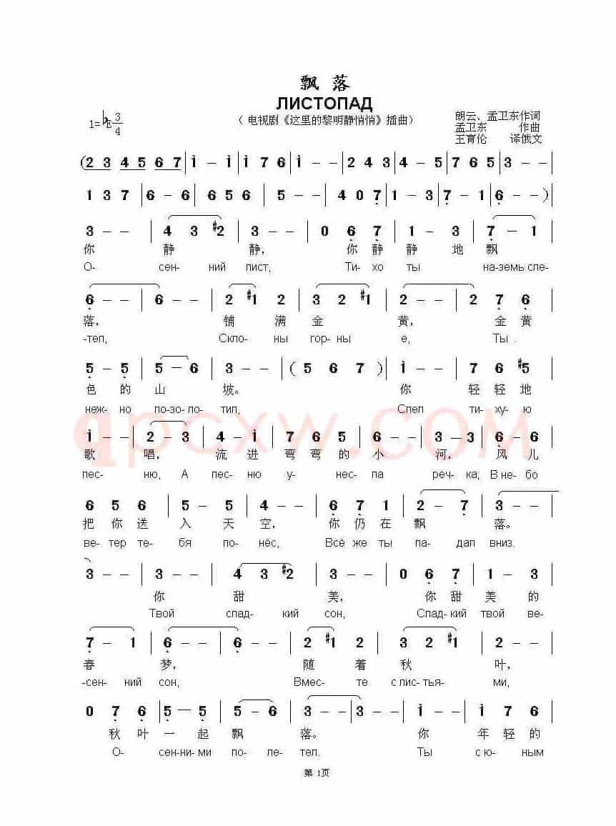 飘落ЛИСТОПАД[俄文版]（中俄简谱）