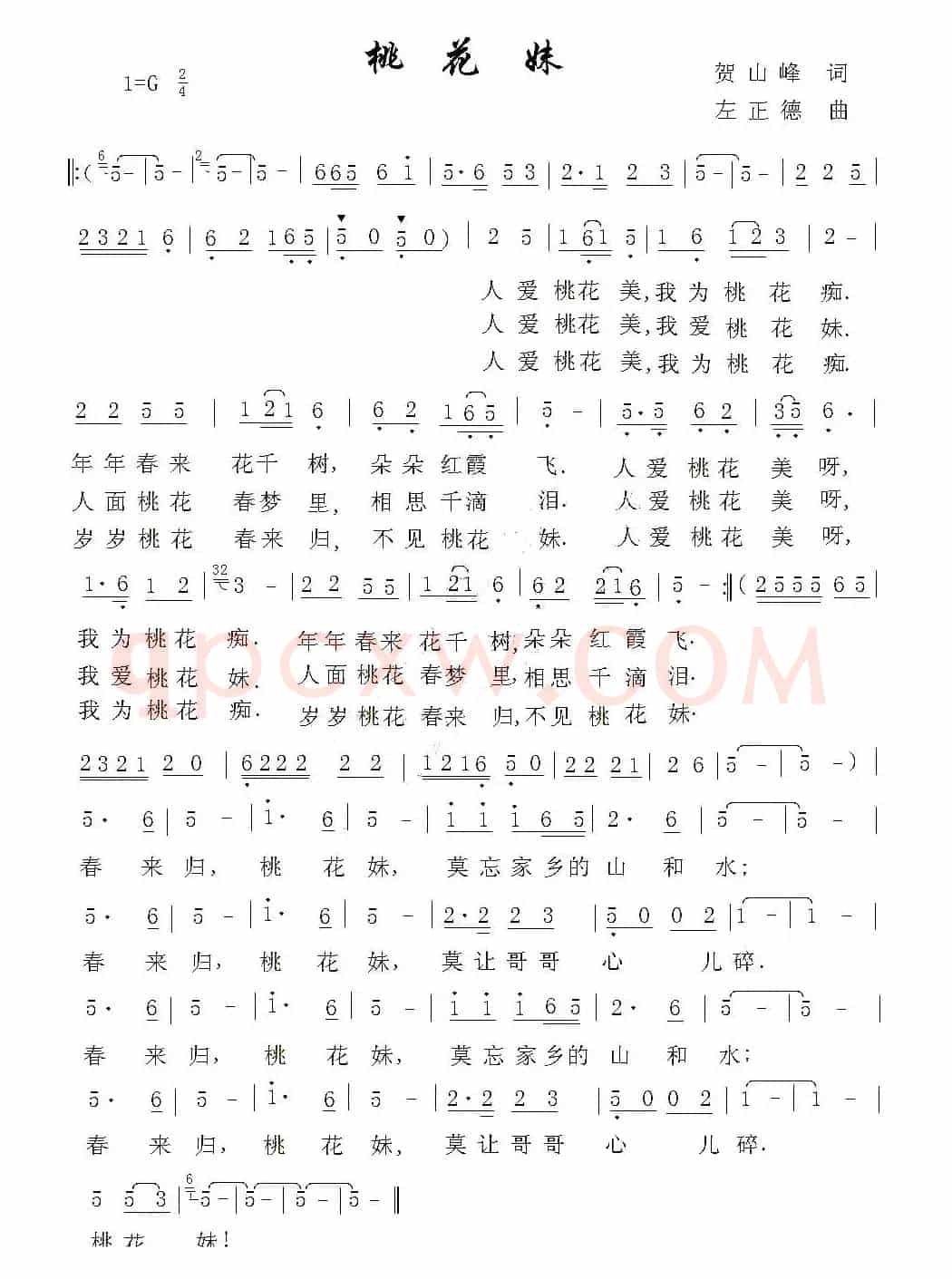 桃花妹（贺山峰词 左正德曲）