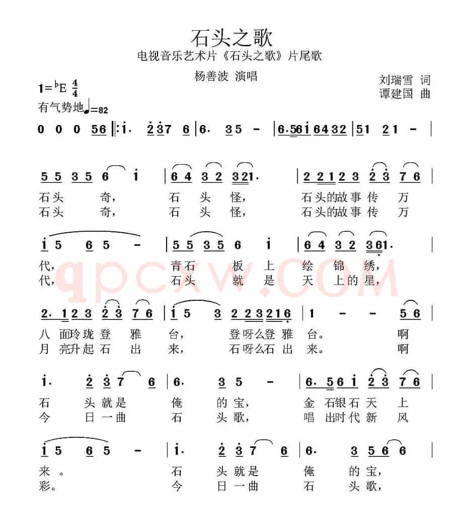 石头之歌(同名电视音乐艺术片片尾曲)