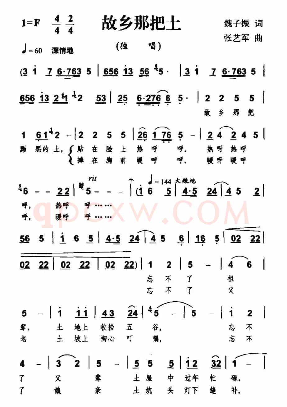 故乡那把土