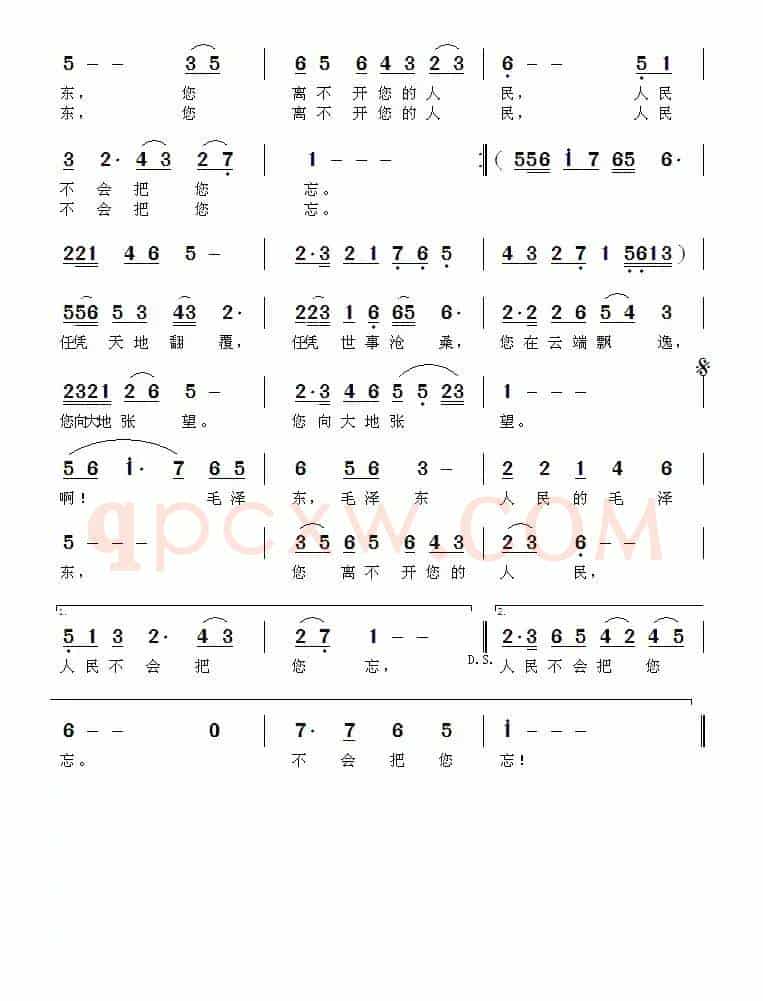 人民的毛泽东 （孙广志词 邓洛章曲）