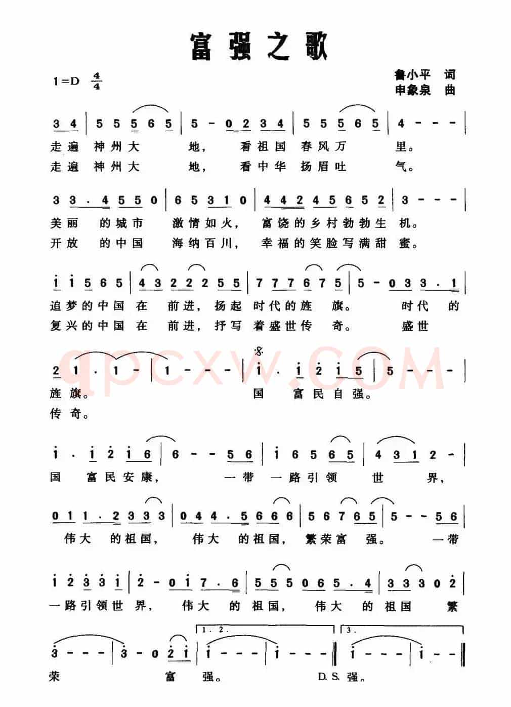富强之歌（鲁小平词 申象泉曲）