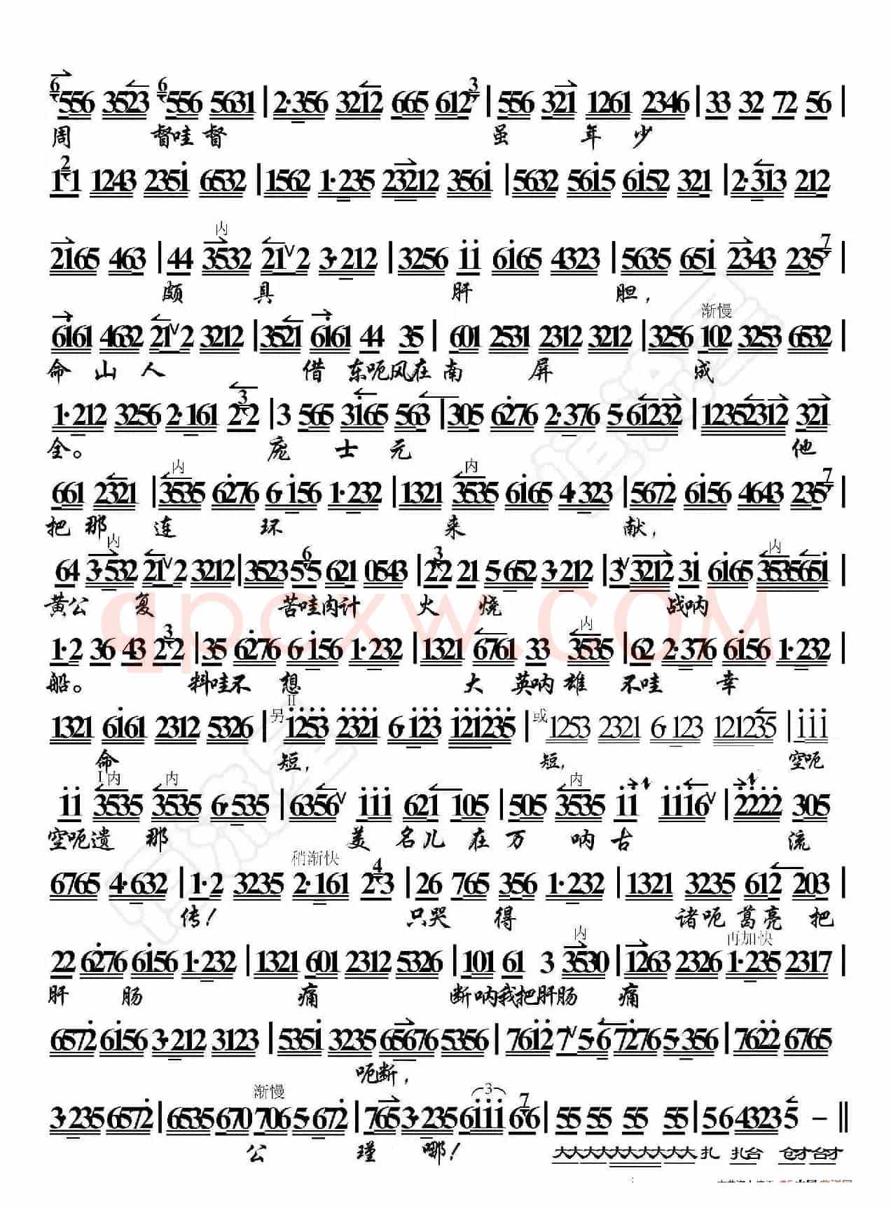 卧龙吊孝·见灵堂不由人珠泪满面（京胡伴奏谱）