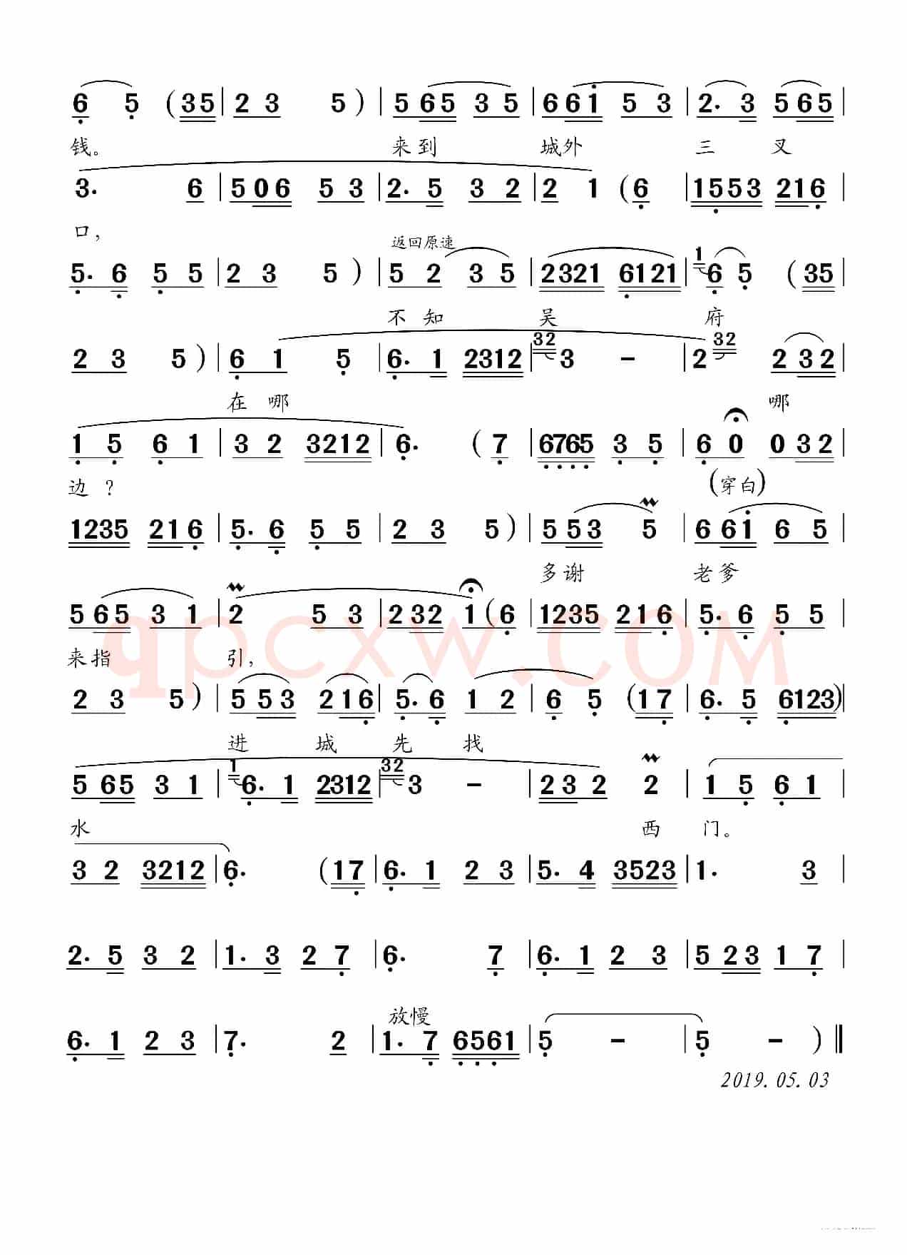 跋涉南京（黄梅戏《桐城奇案》唱段）