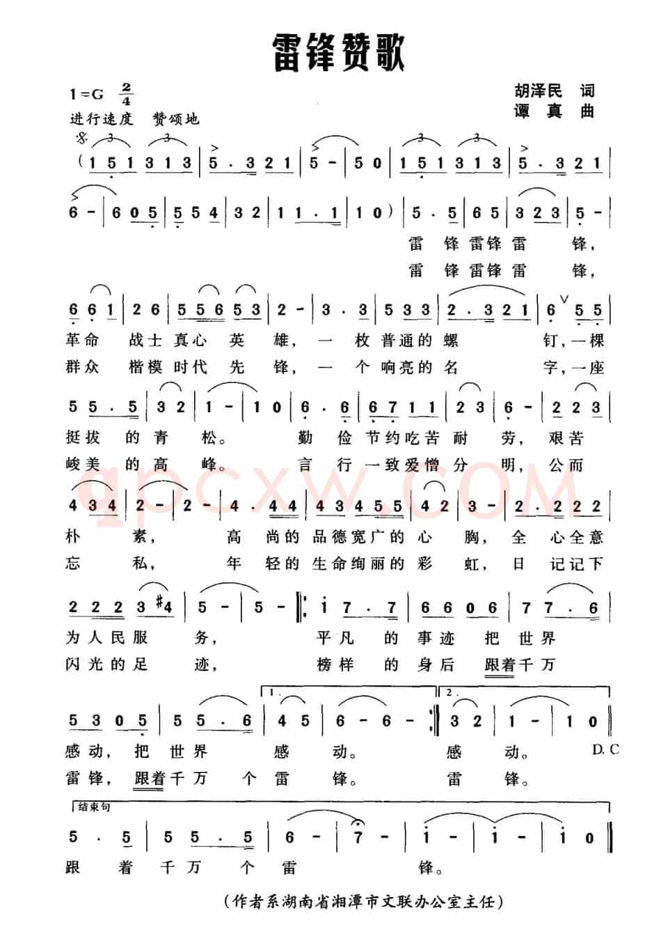 雷锋赞歌