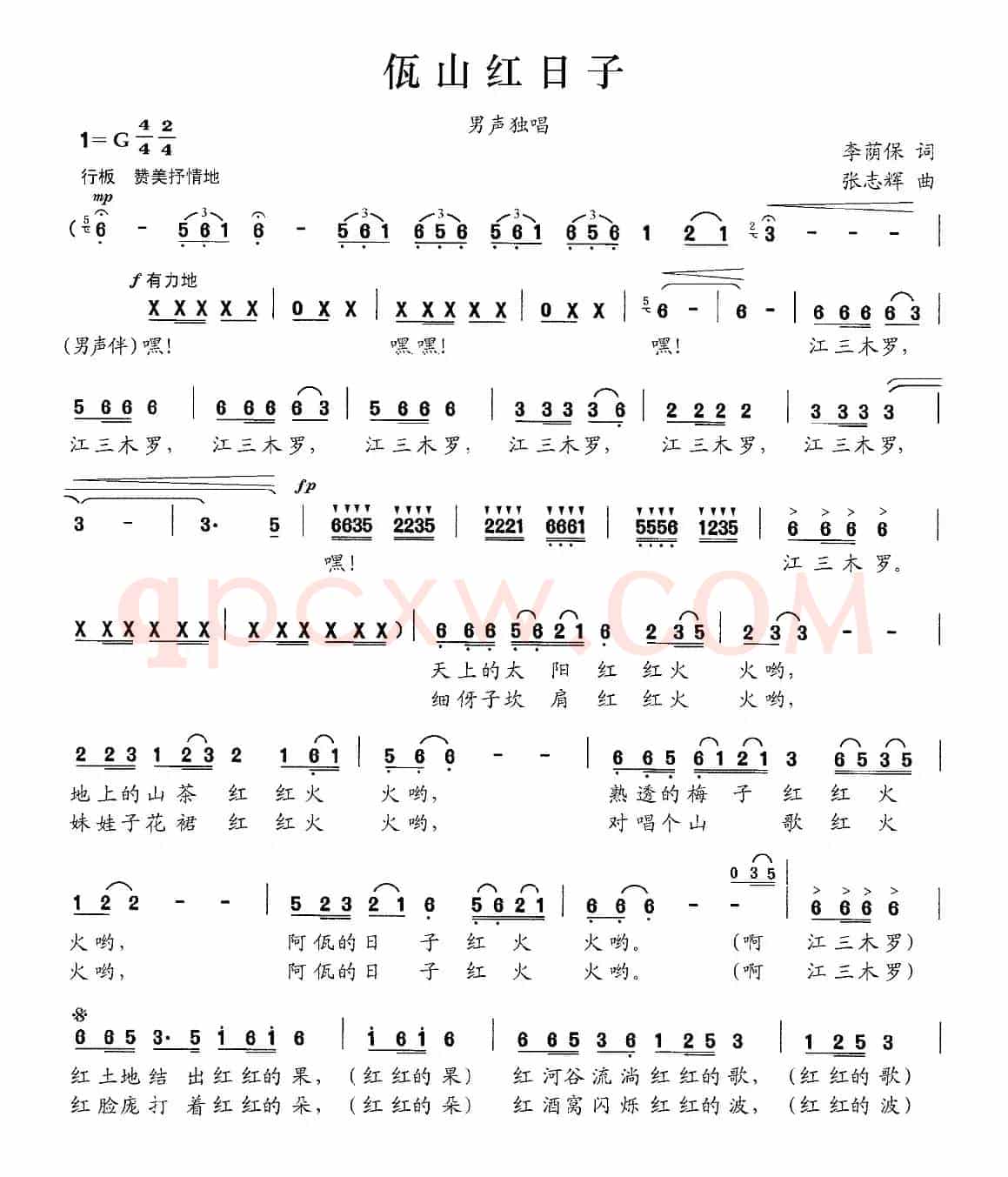 佤山红日子（李荫保词 张志辉曲）