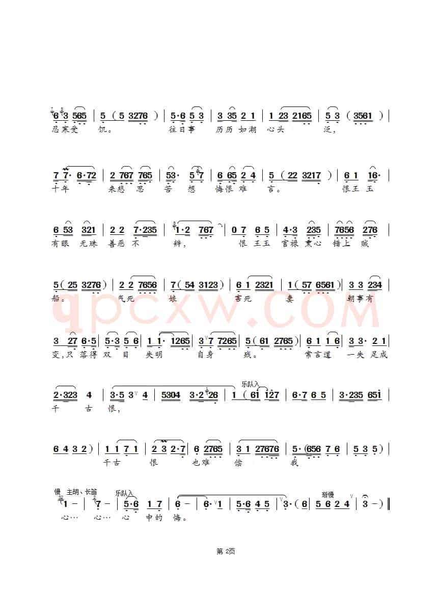 扶青松想林娘（锡剧《青丝泪》选段）