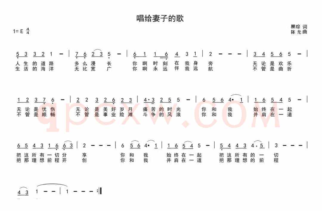 唱给妻子的歌（瞿琮词 陈光曲）