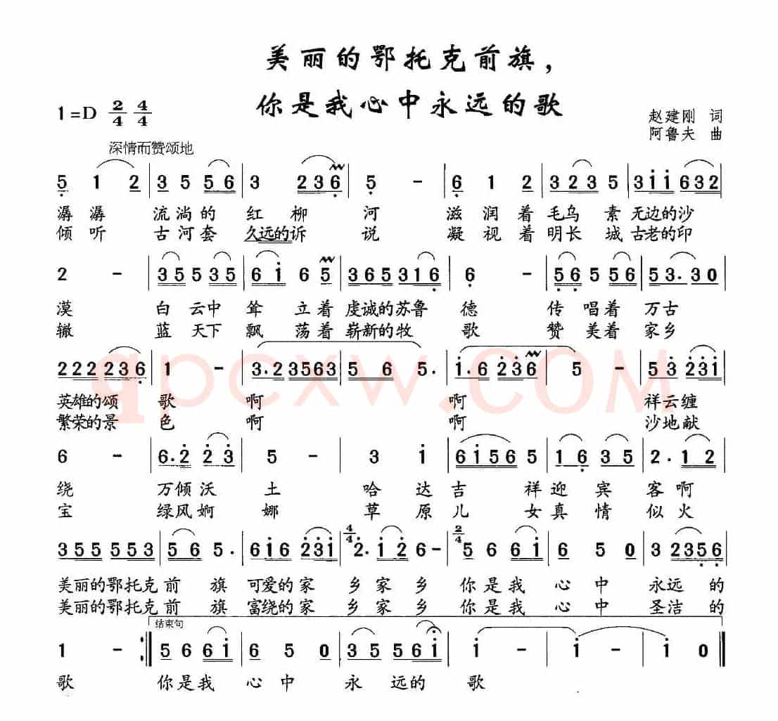 美丽的鄂多克前旗，你是我心中永远的歌