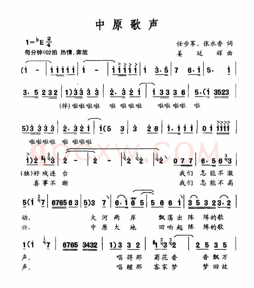中原歌声