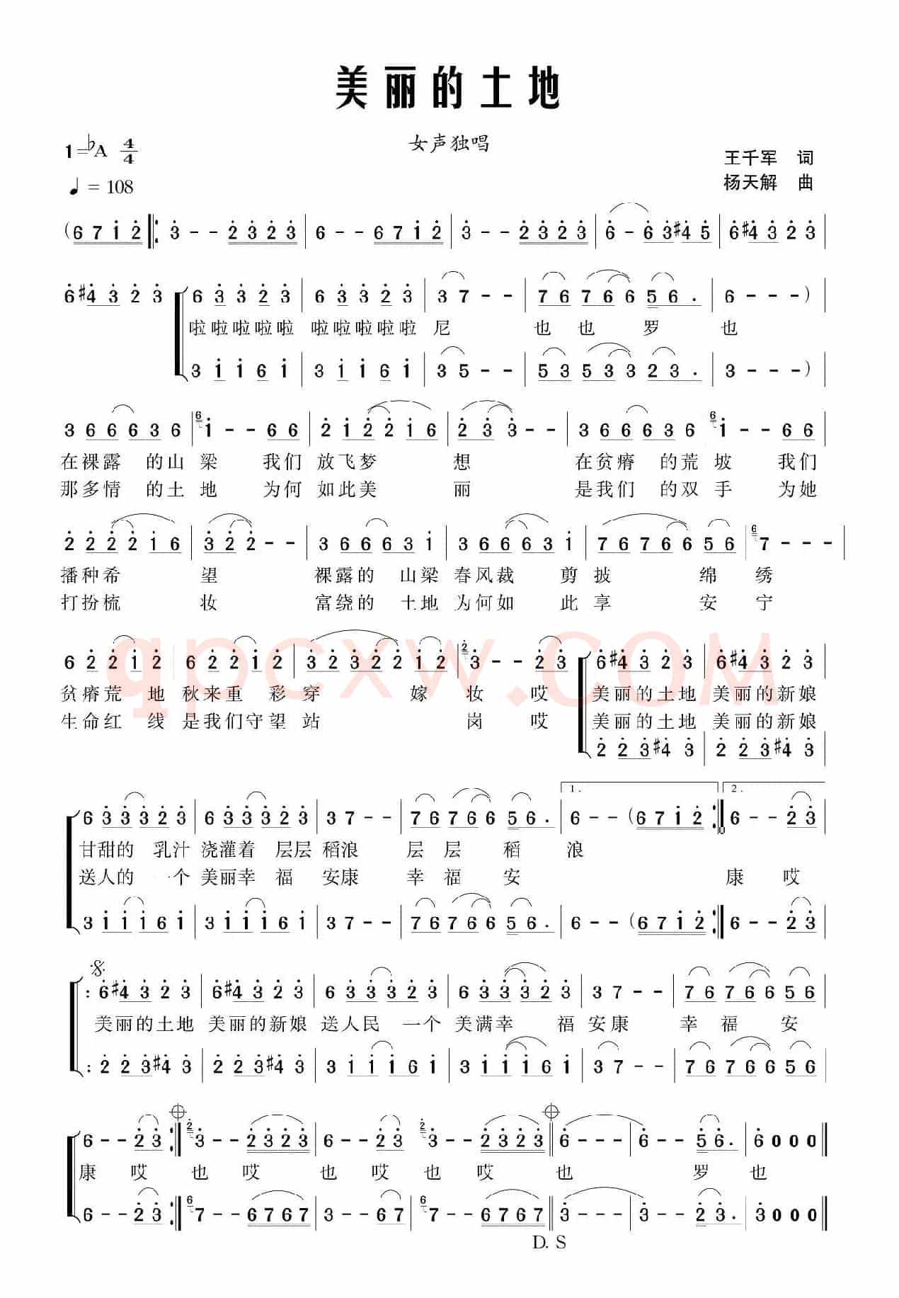 美丽的土地（独唱+伴唱）