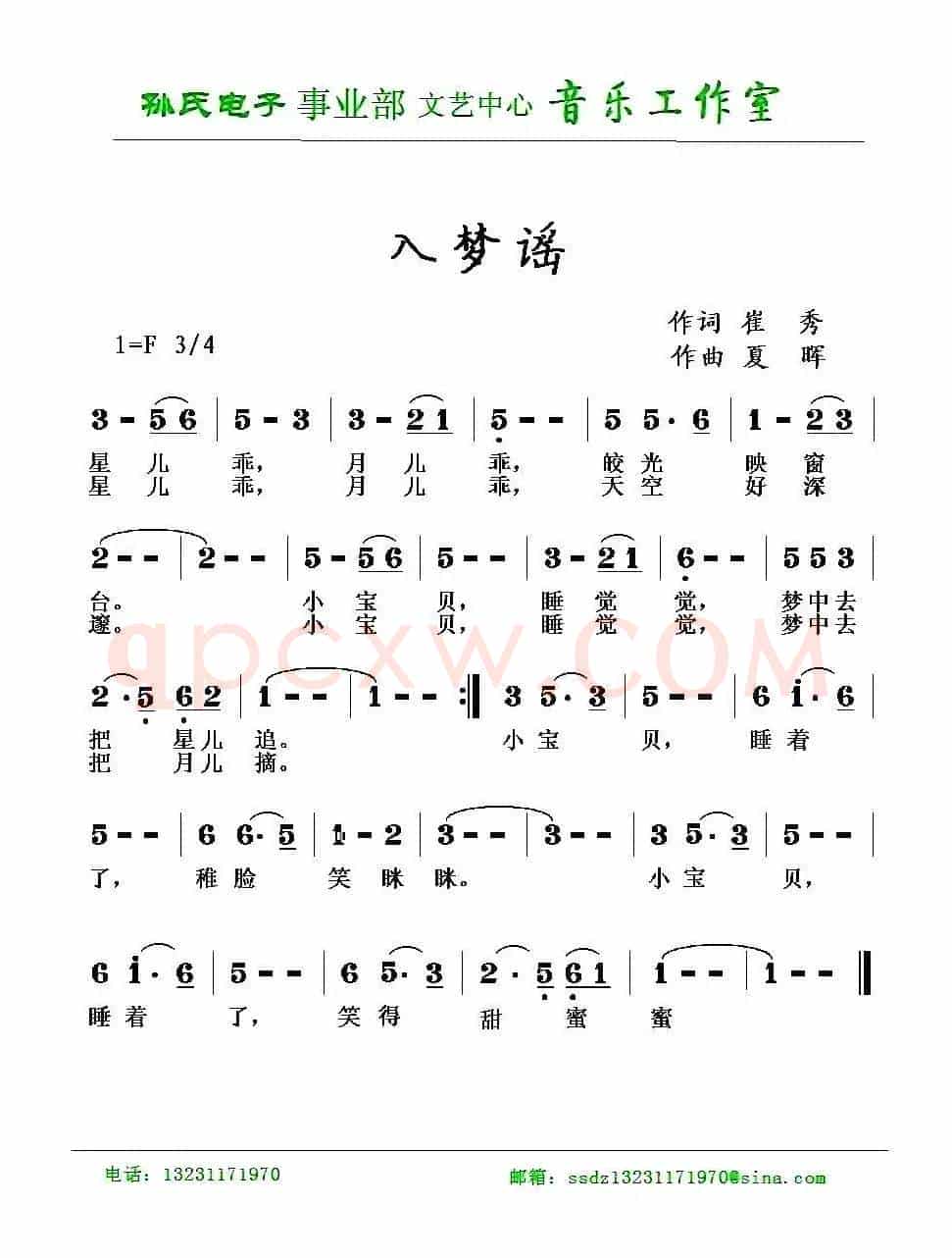 入梦谣（崔秀 作词）
