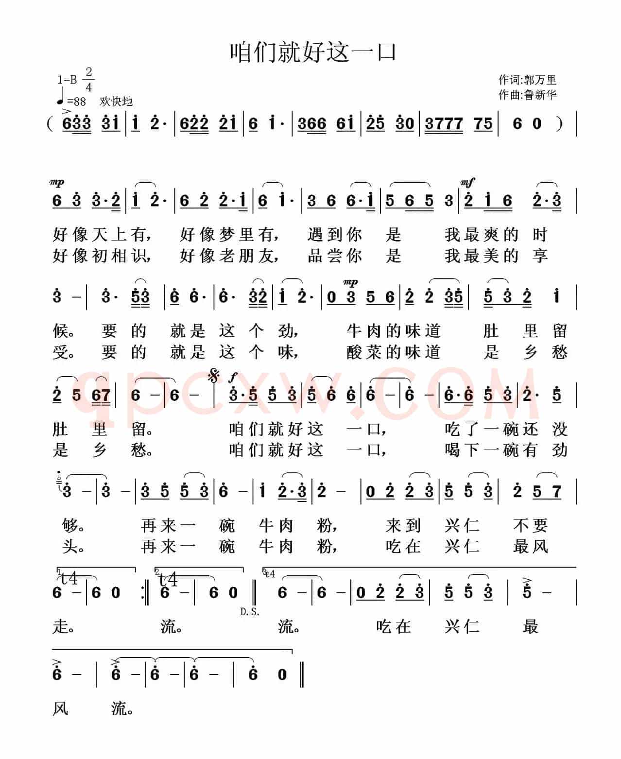 咱们就好这一口