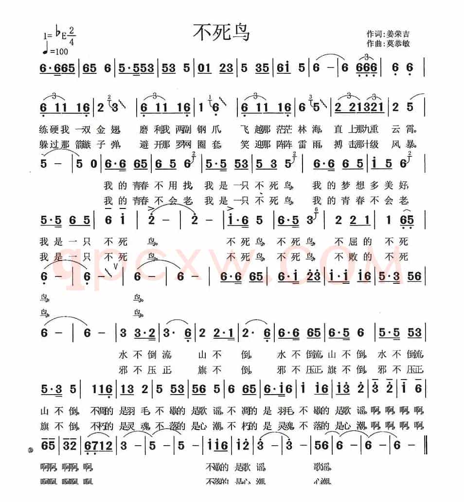 不死鸟
