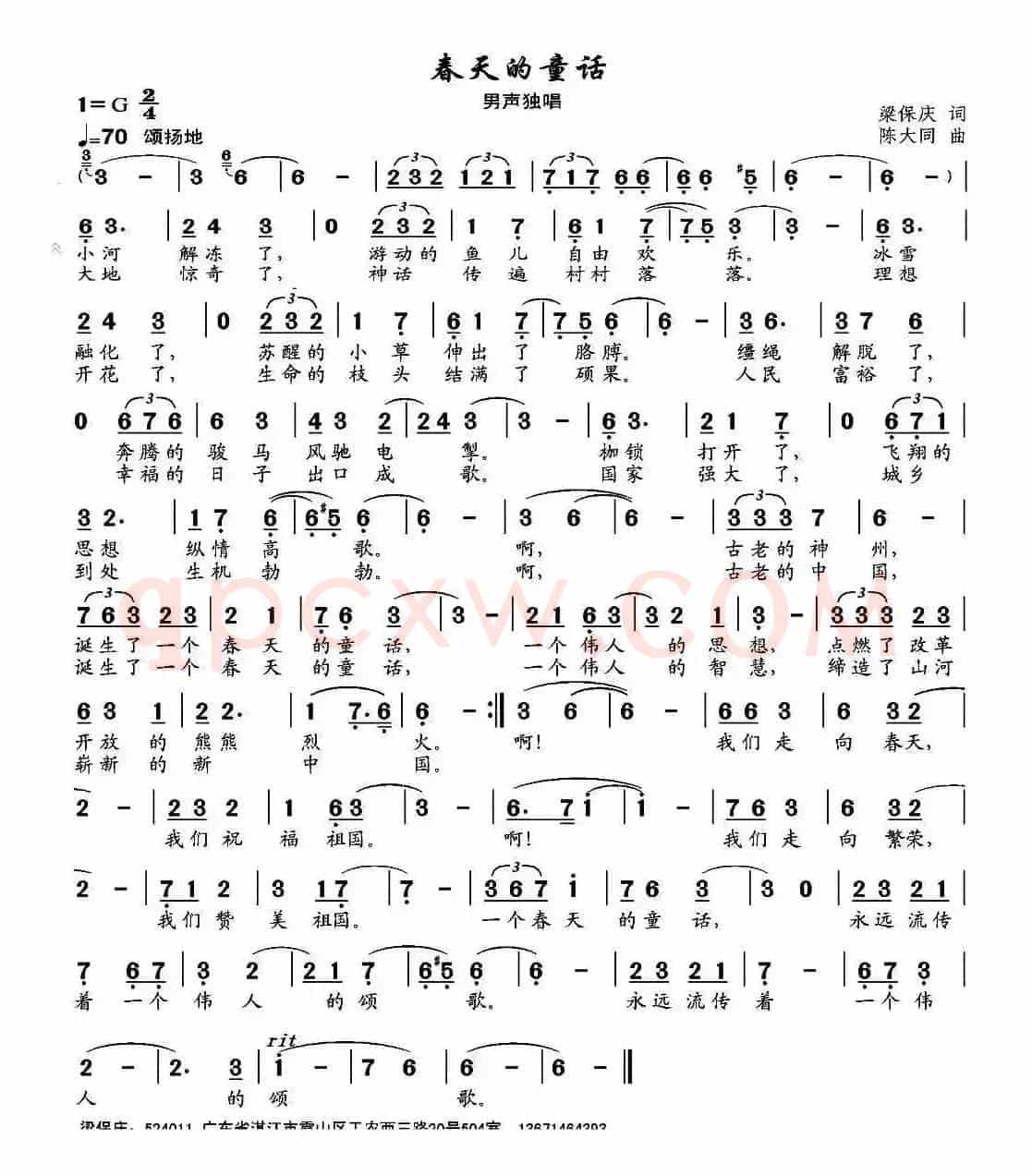 春天的童话（梁保庆词 陈大同曲）