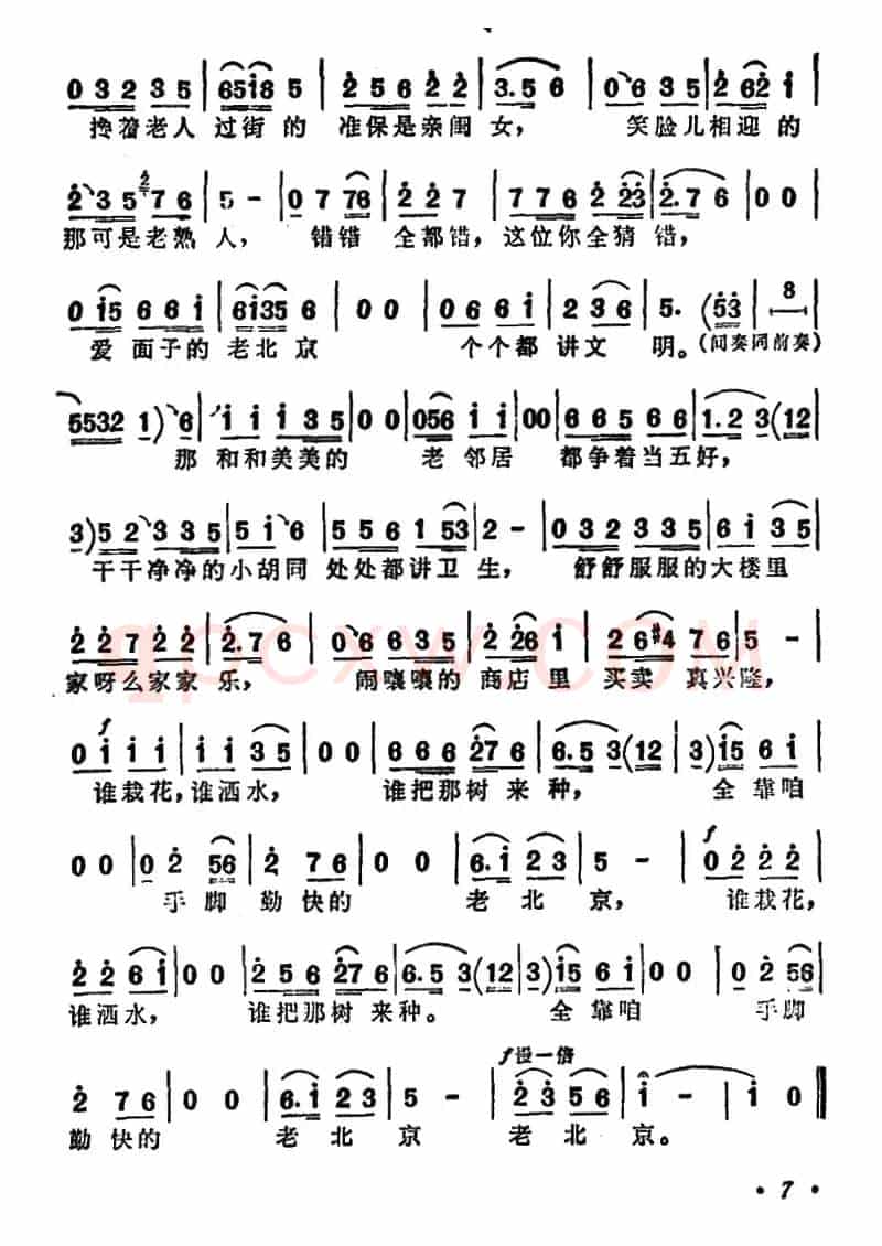 春满京城