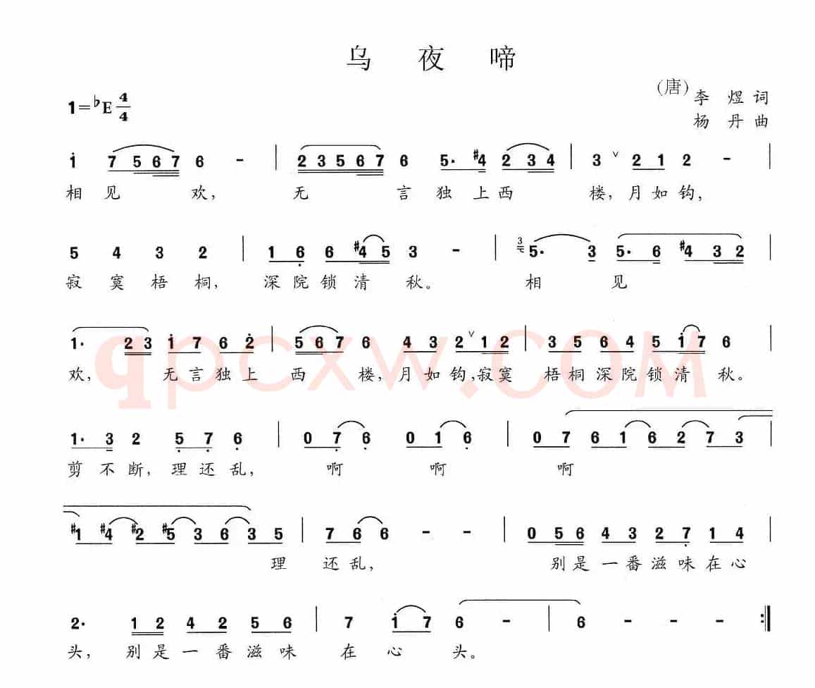 乌夜啼（[唐]李煜词 杨丹曲）