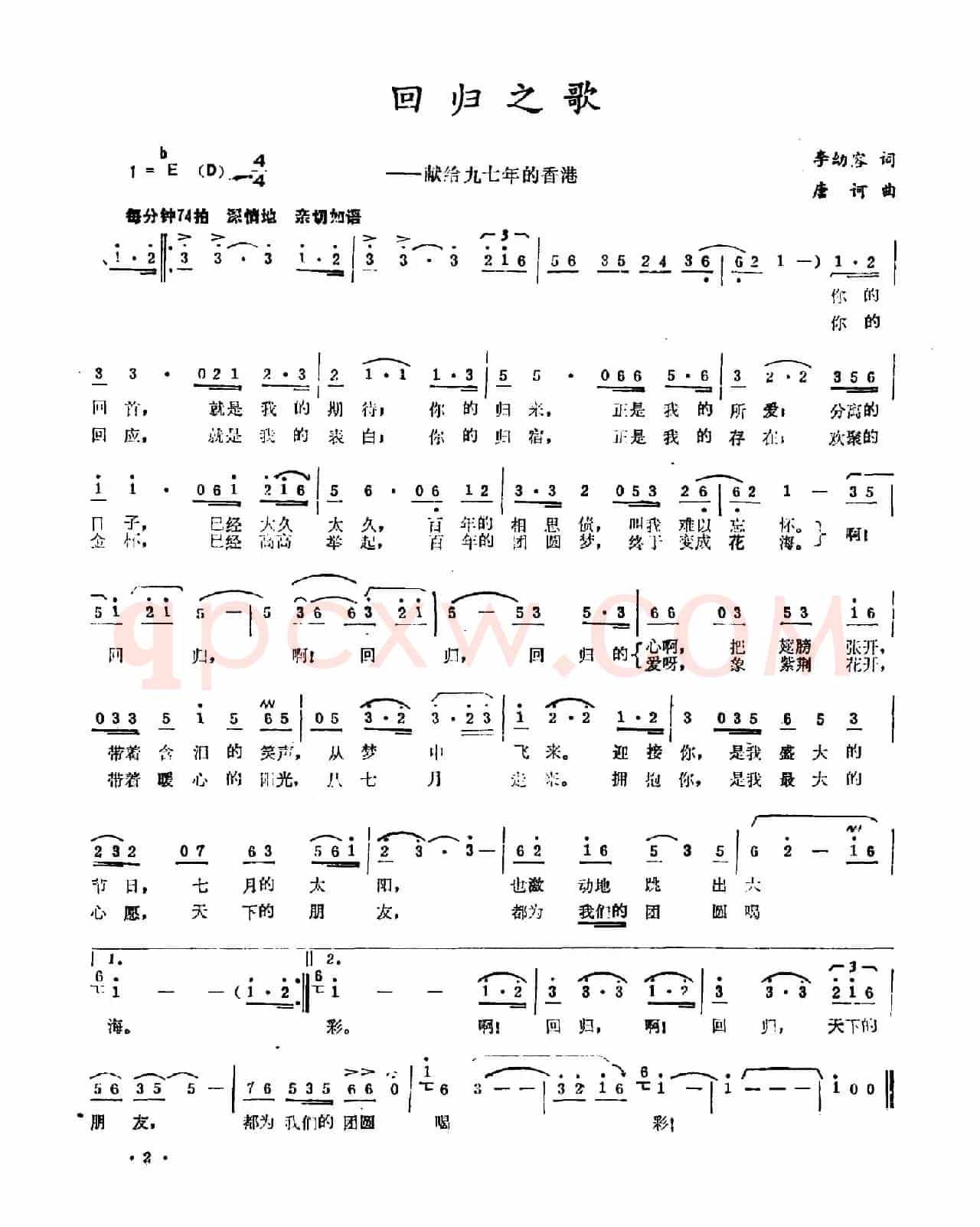 回归之歌