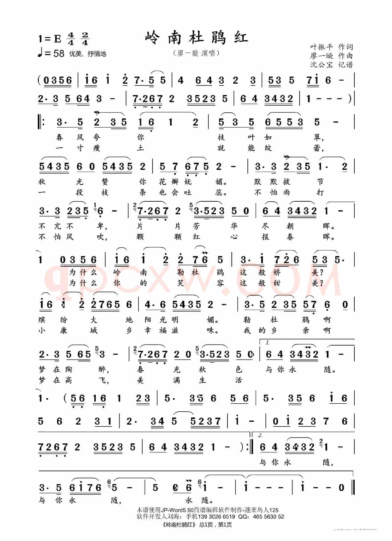 岭南杜鹃红
