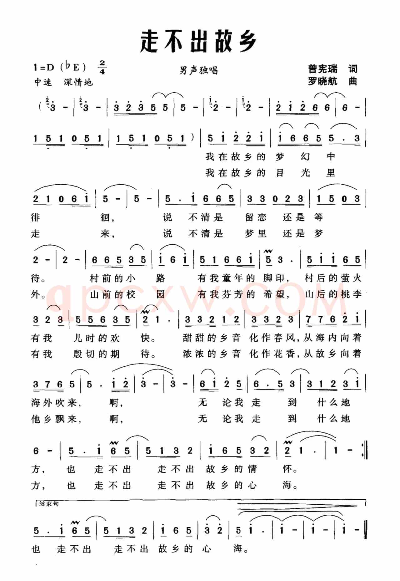走不出故乡