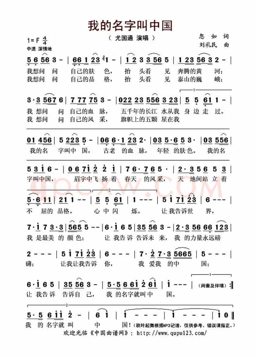 我的名字叫中国(忽如词 刘礼民曲)