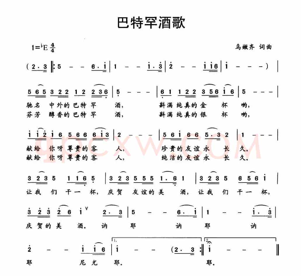 巴特罕酒歌