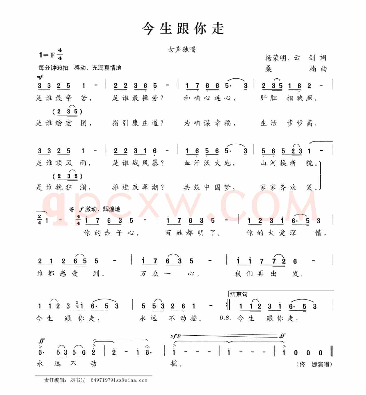 今生跟你走