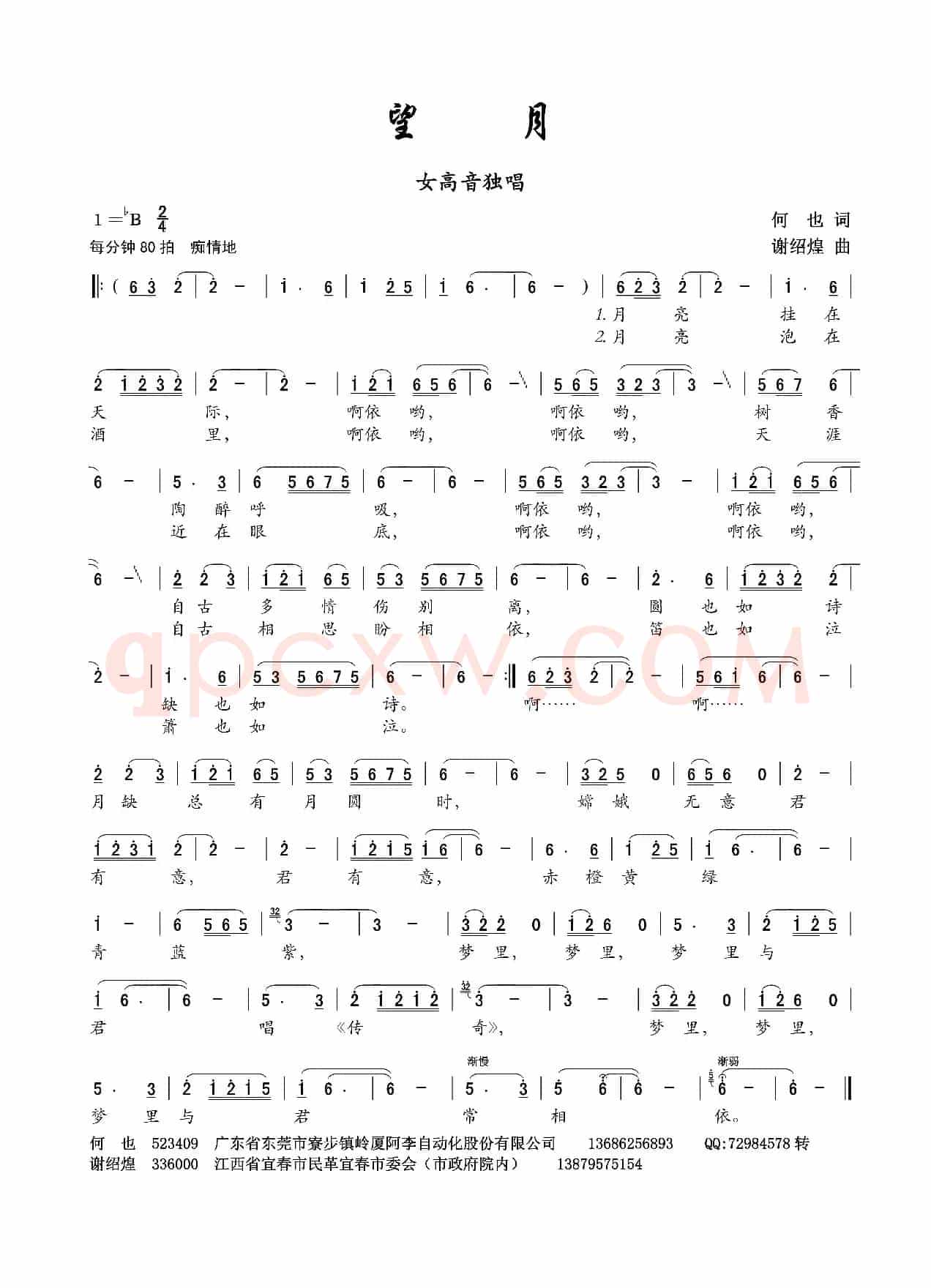 望月（何也词 谢绍煌曲）