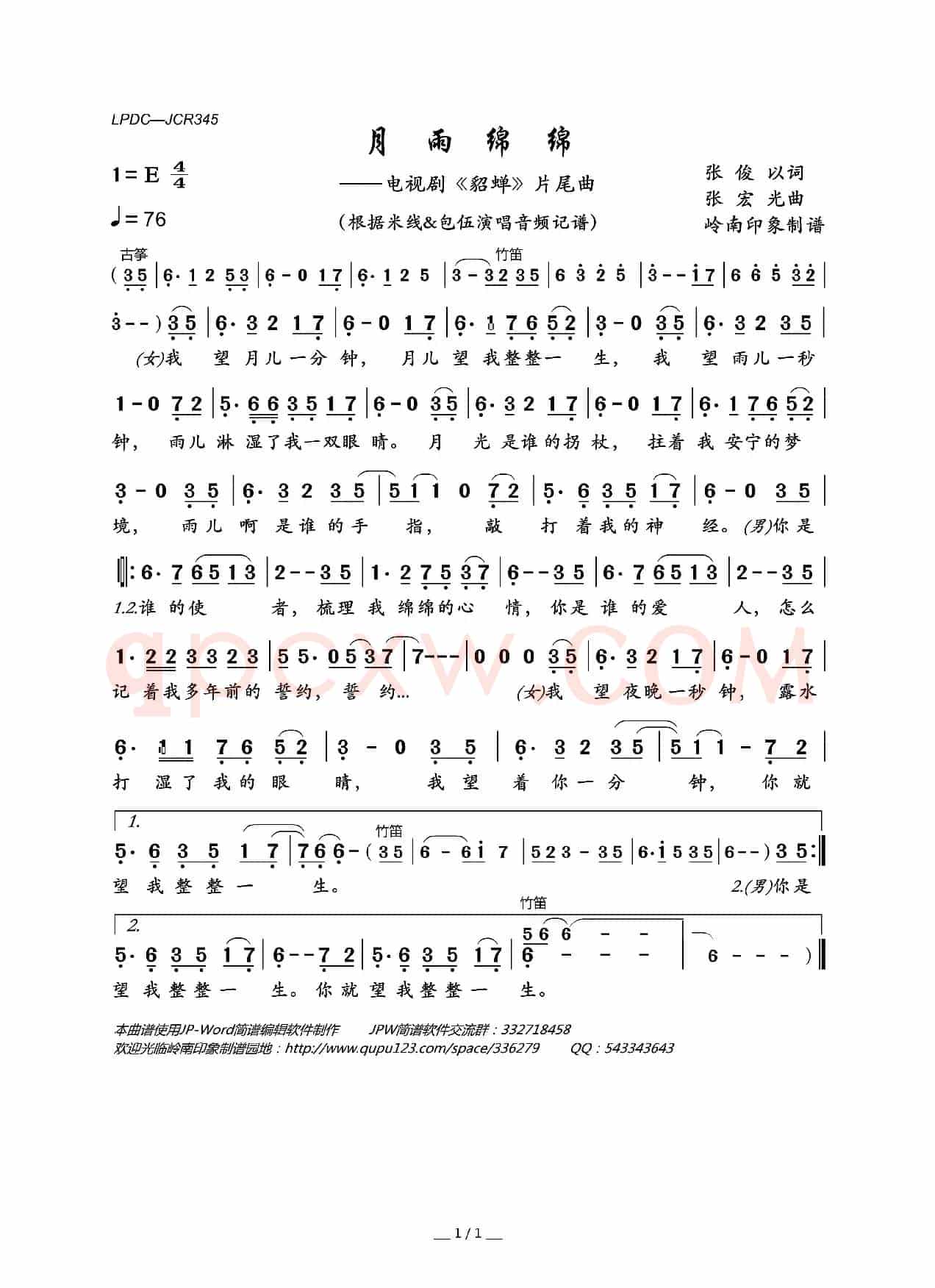 月雨绵绵（电视剧《貂蝉》片尾曲）