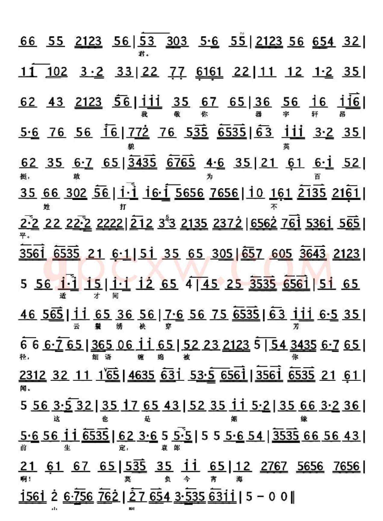 京剧《谢瑶环》谢瑶环深宫九年整（京胡伴奏谱）