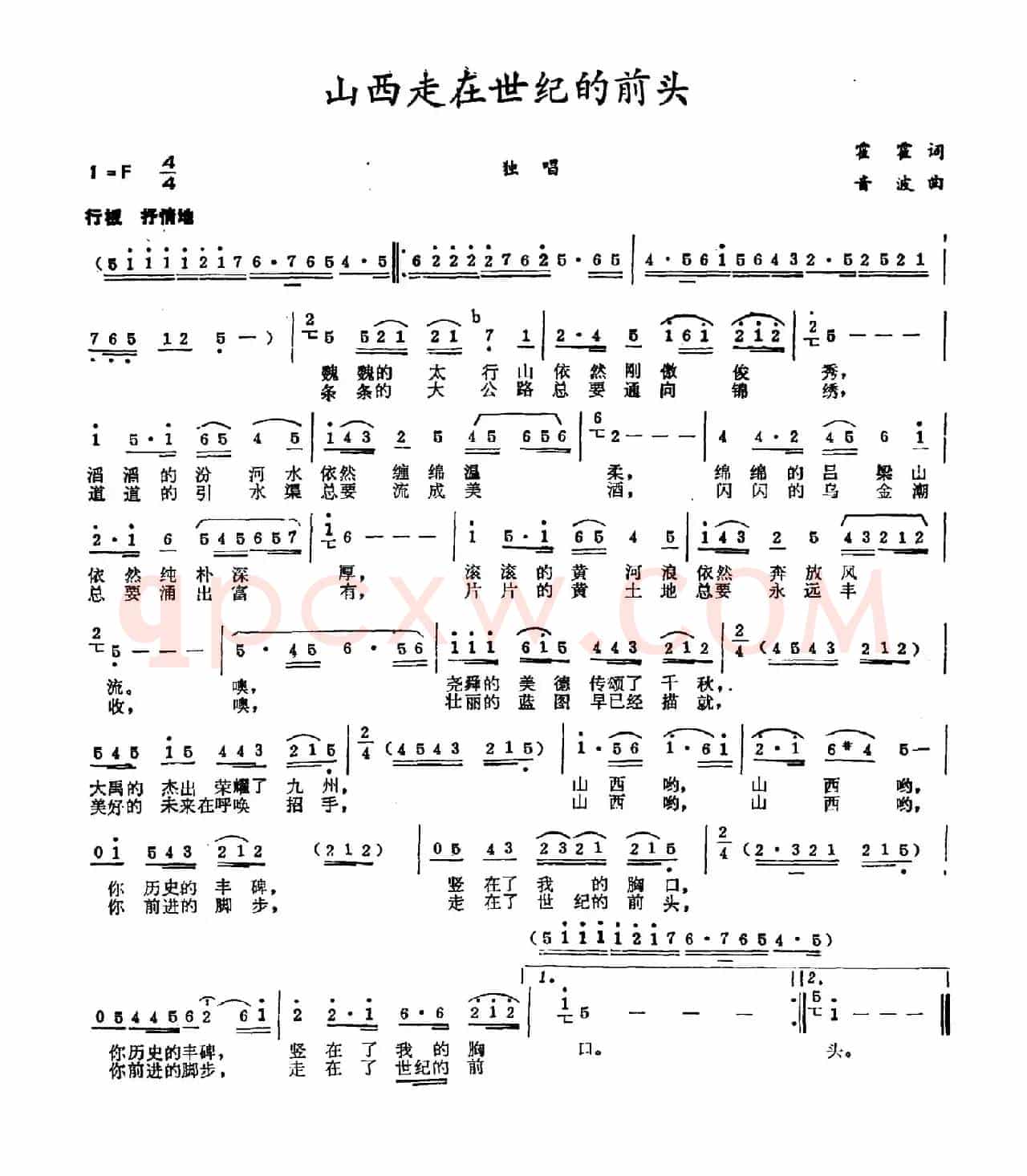 山西走在世纪的前头