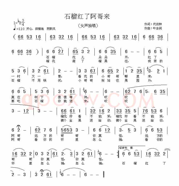 石榴红了阿哥来