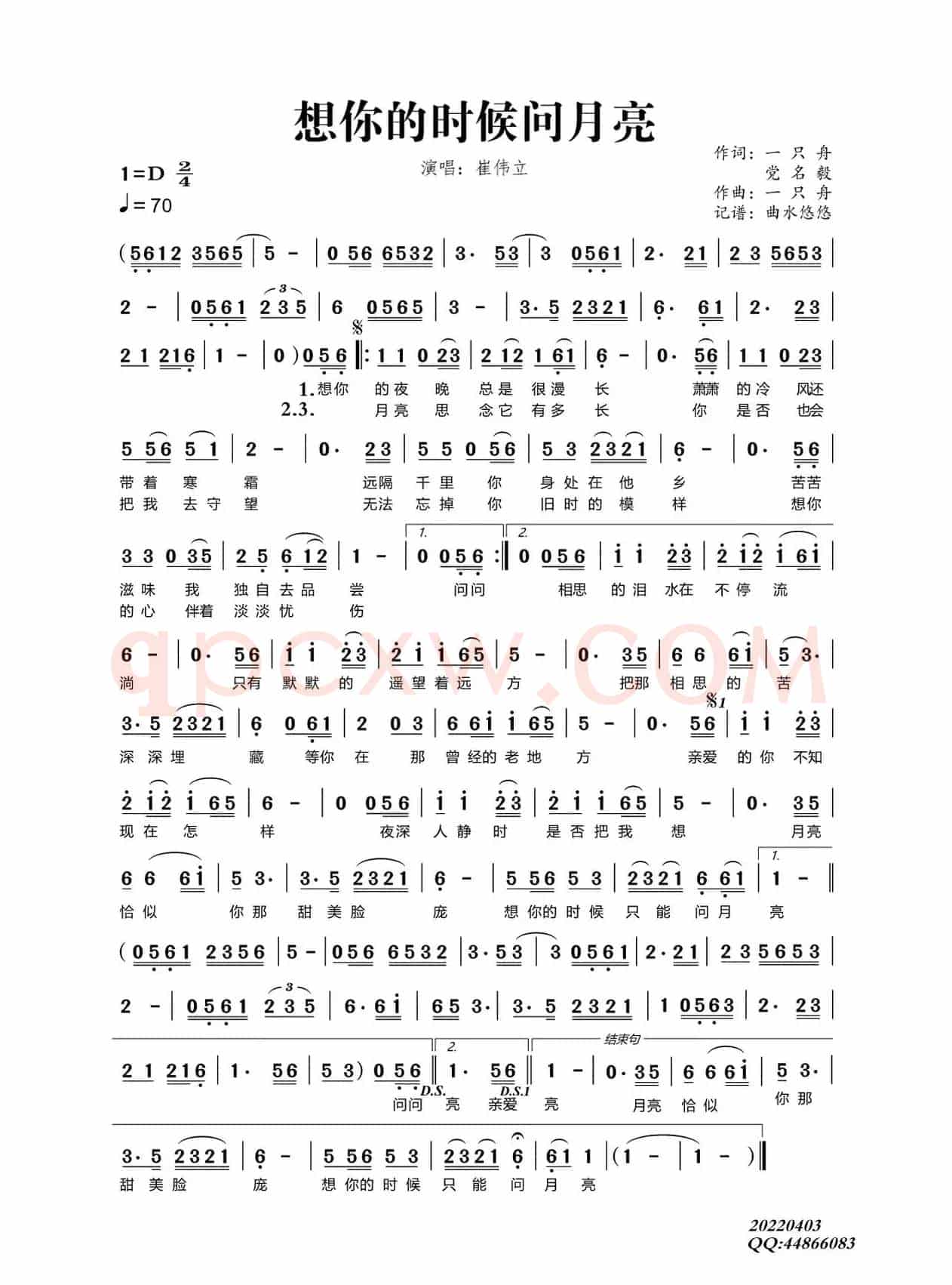 想你的时候问月亮（崔伟立）