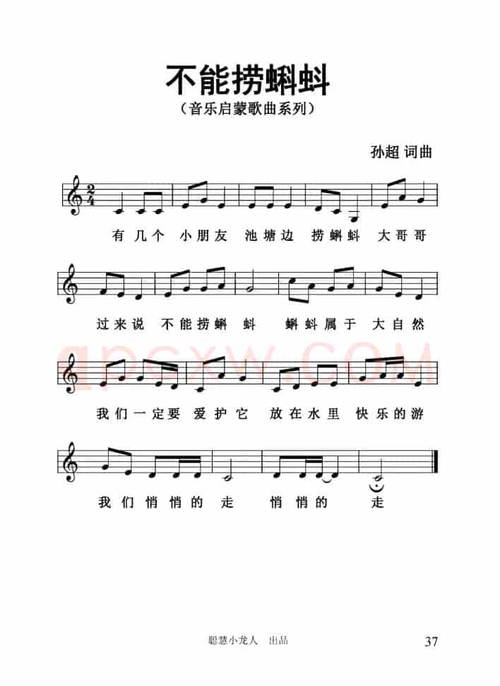 不能捞蝌蚪（五线谱）