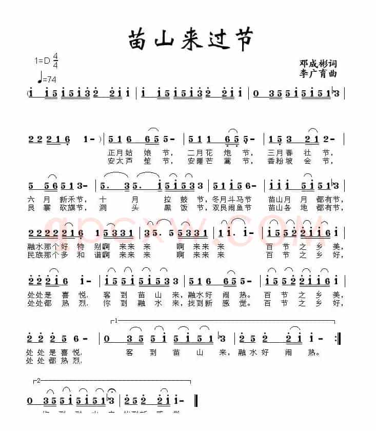 苗山来过节