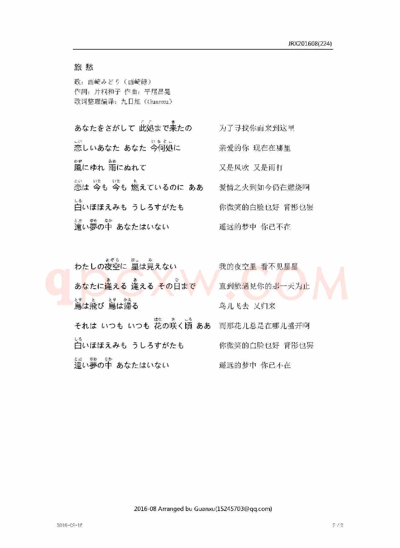 【日】旅愁