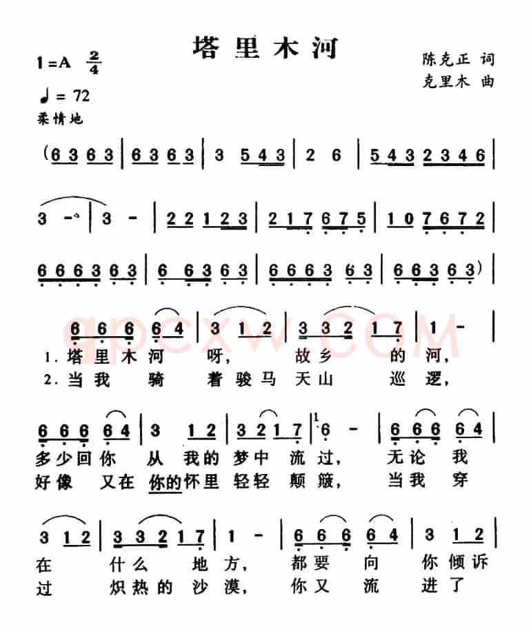 塔里木河(陈克正词 克里木曲)