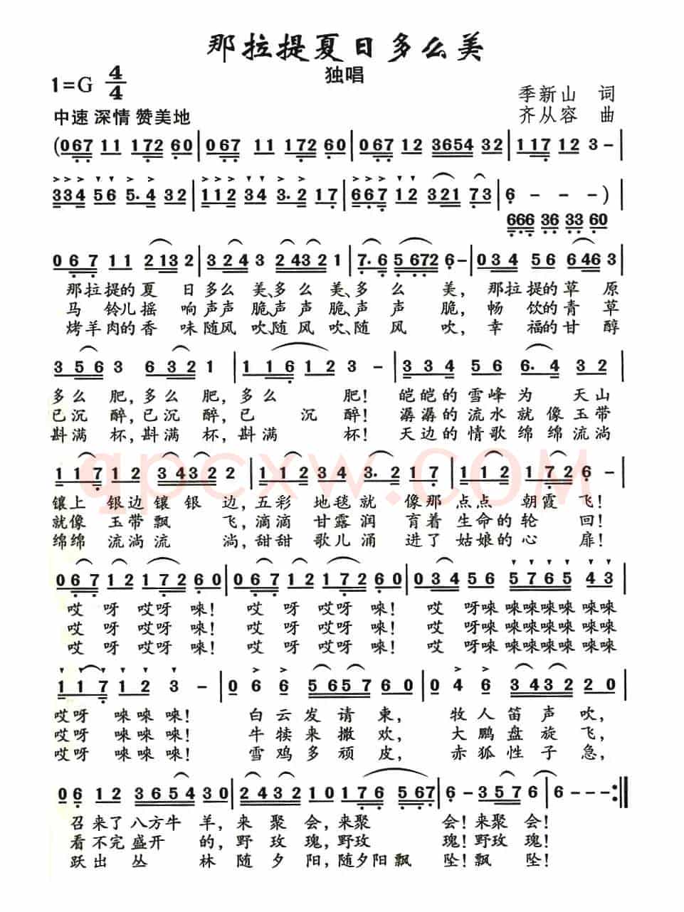 那拉提夏日多么美