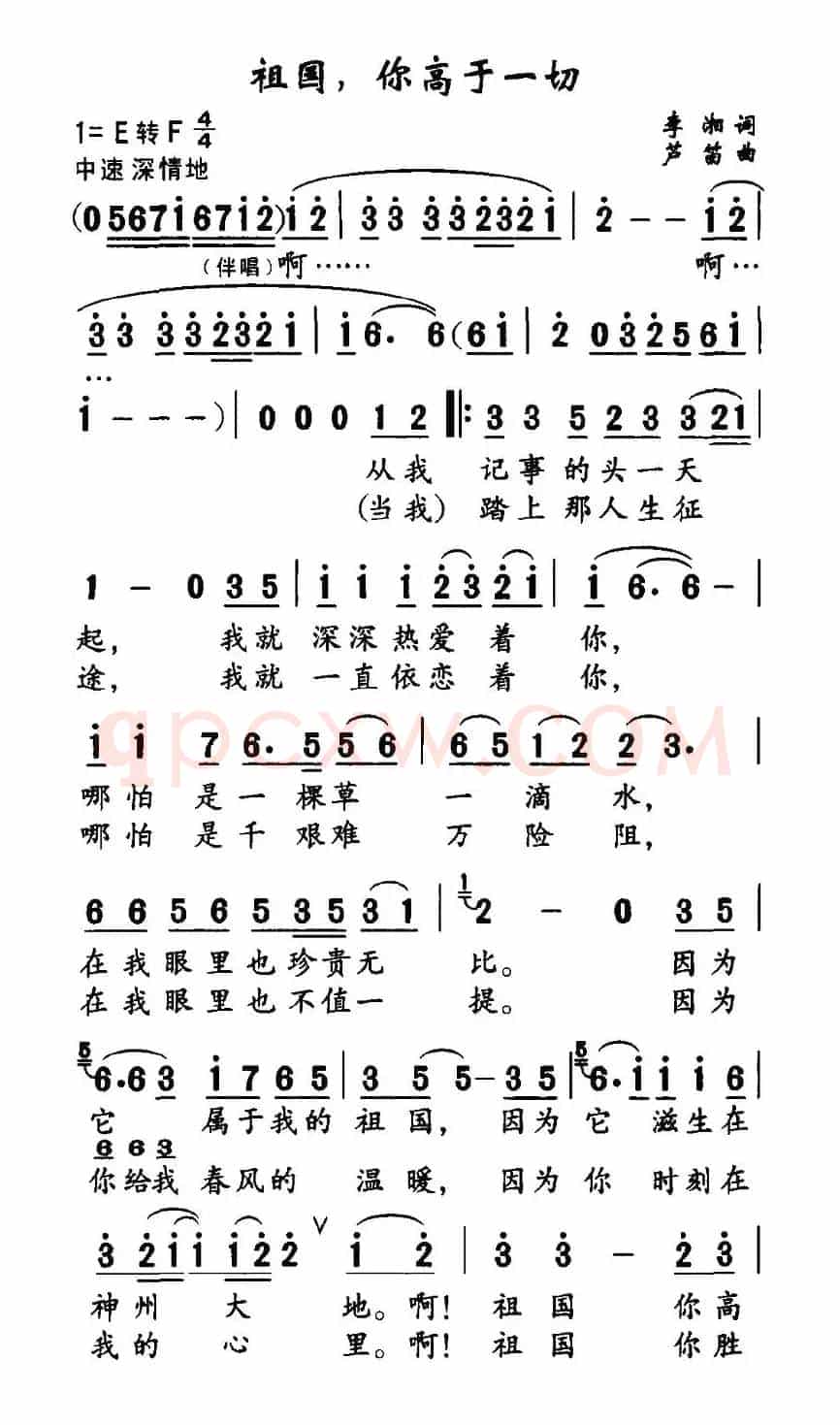 祖国，你高于一切