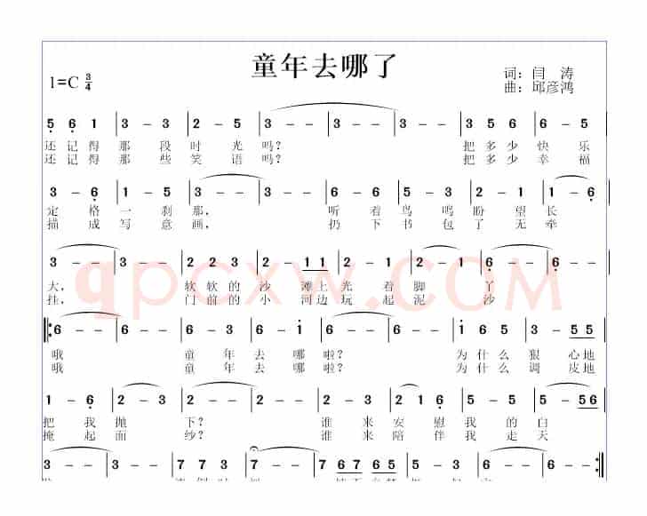 童年去哪了