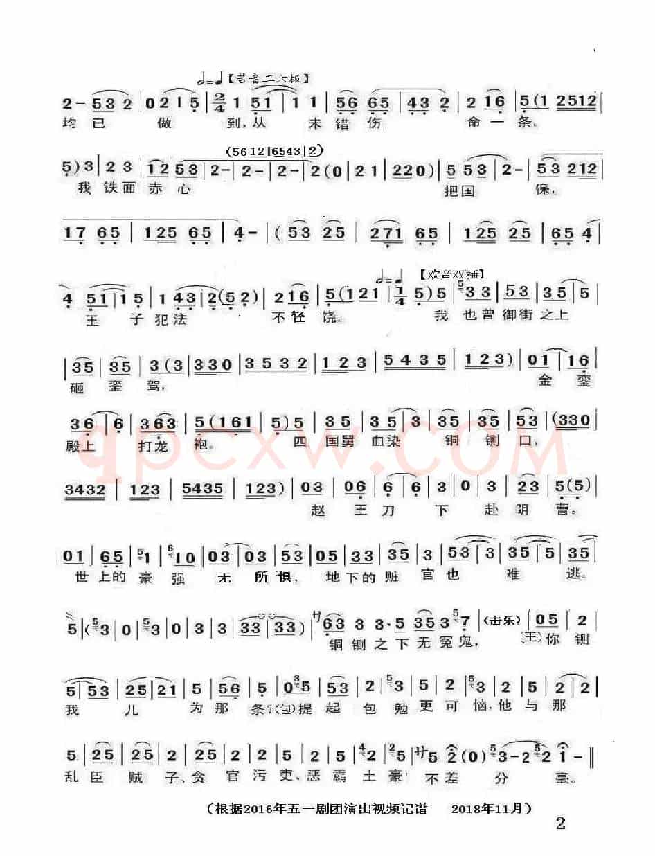 [秦腔]一言赛过万把刀（《包公赔情》唱段）