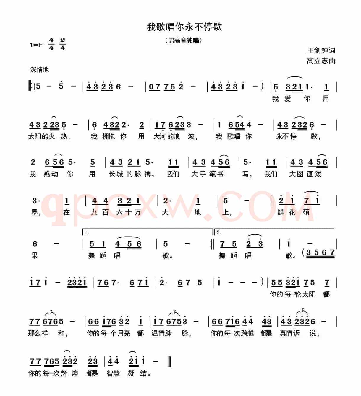我歌唱你永不停歇