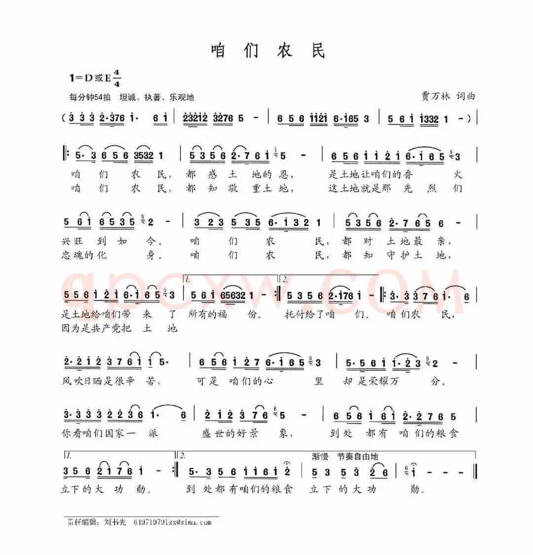 咱们农民（贾万林 词曲）