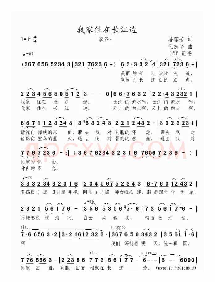 我家住在长江边（屠莲芳词 代志坚曲）
