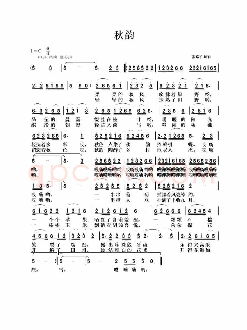 秋韵